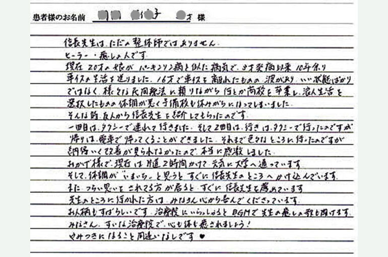 患者さんの感想〜uchida_san