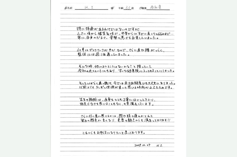 isimura-san-kirinuki